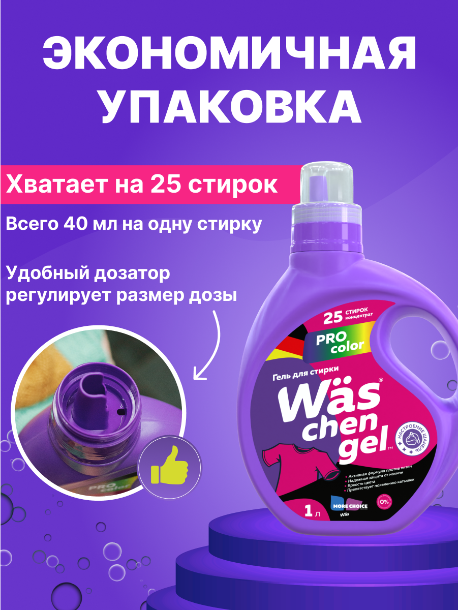 Гель для стирки Was Цветное 1 л - фото 5