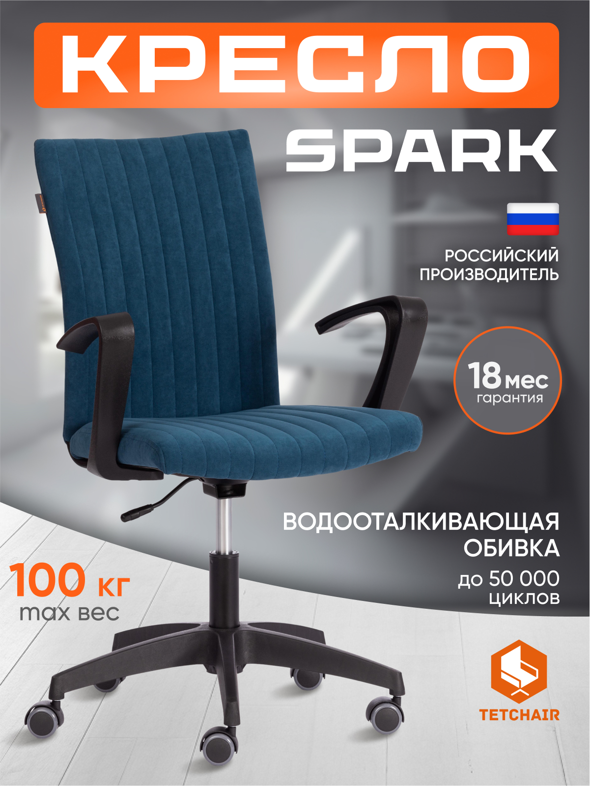 Компьютерное кресло TETCHAIR SPARK флок , синий - фото 1