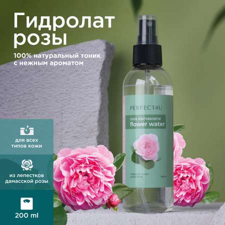 Гидролат PERFECT4U 200 мл