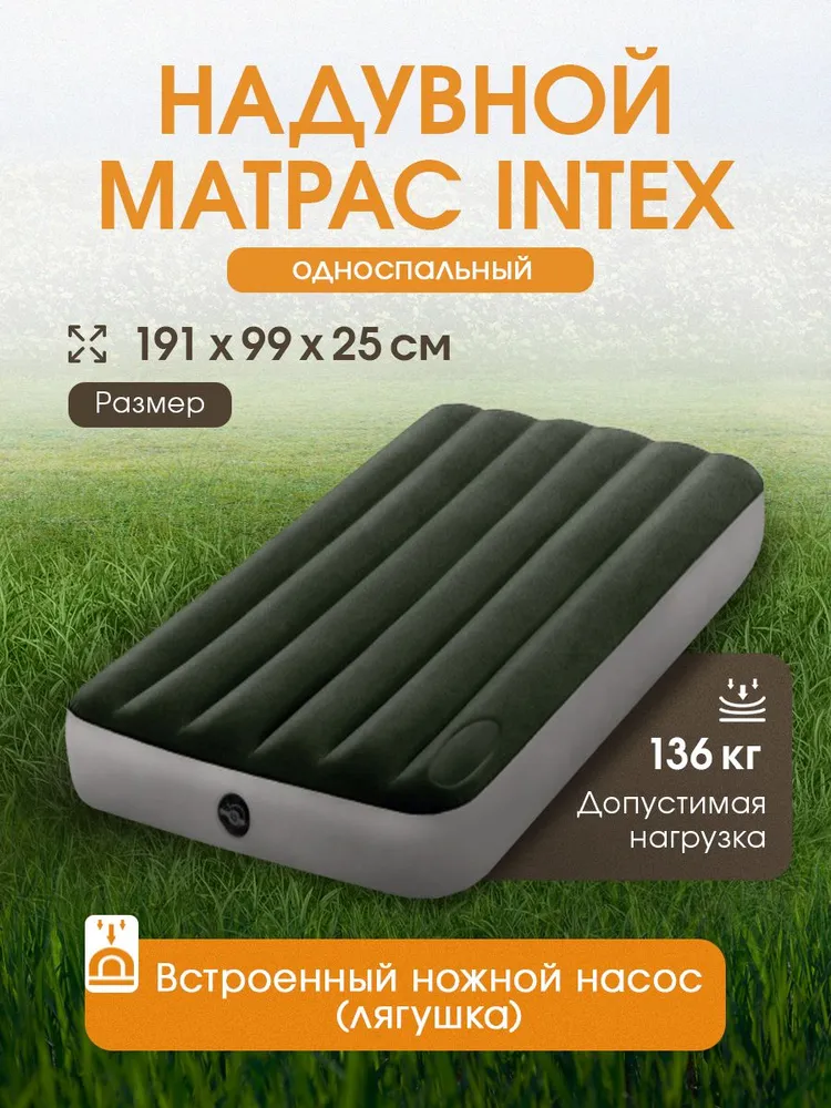 Матрас надувной Intex 99 cm x 1.91 m x 25 cm / Со встроенным ножным насосом - фото 1