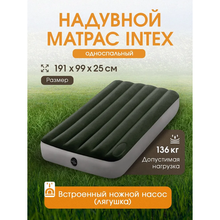 Матрас надувной Intex 99 cm x 1.91 m x 25 cm / Со встроенным ножным насосом