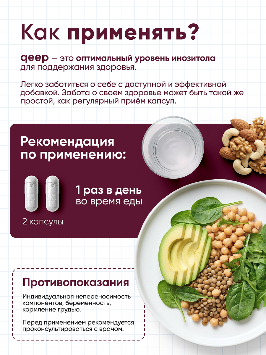 Инозитол 1500 мг qeep 60 капсул - фото 7
