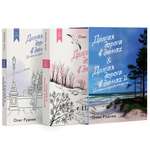 Книга АЗБУКА Руднев О. Долгая дорога в дюнах. Вся история. Сбор. комп. в коробе из 2-х книг