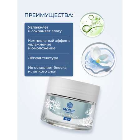 Крем MAGIE academie 50 мл