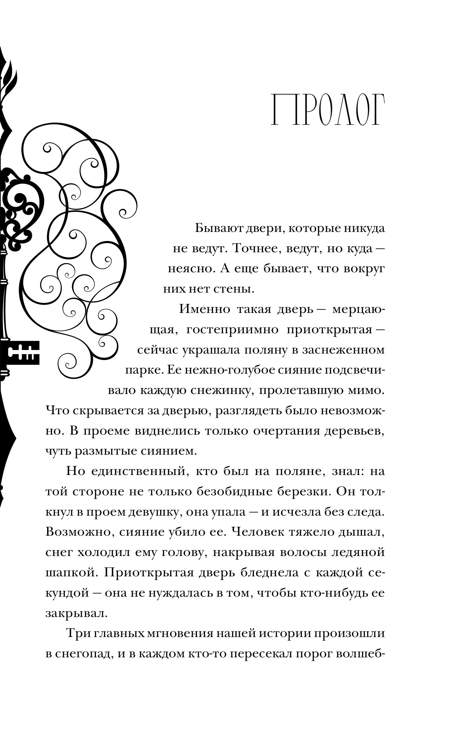 Книга Эксмо Артефакторы. Уходя, закройте двери (Артефакторы #2) - фото 2