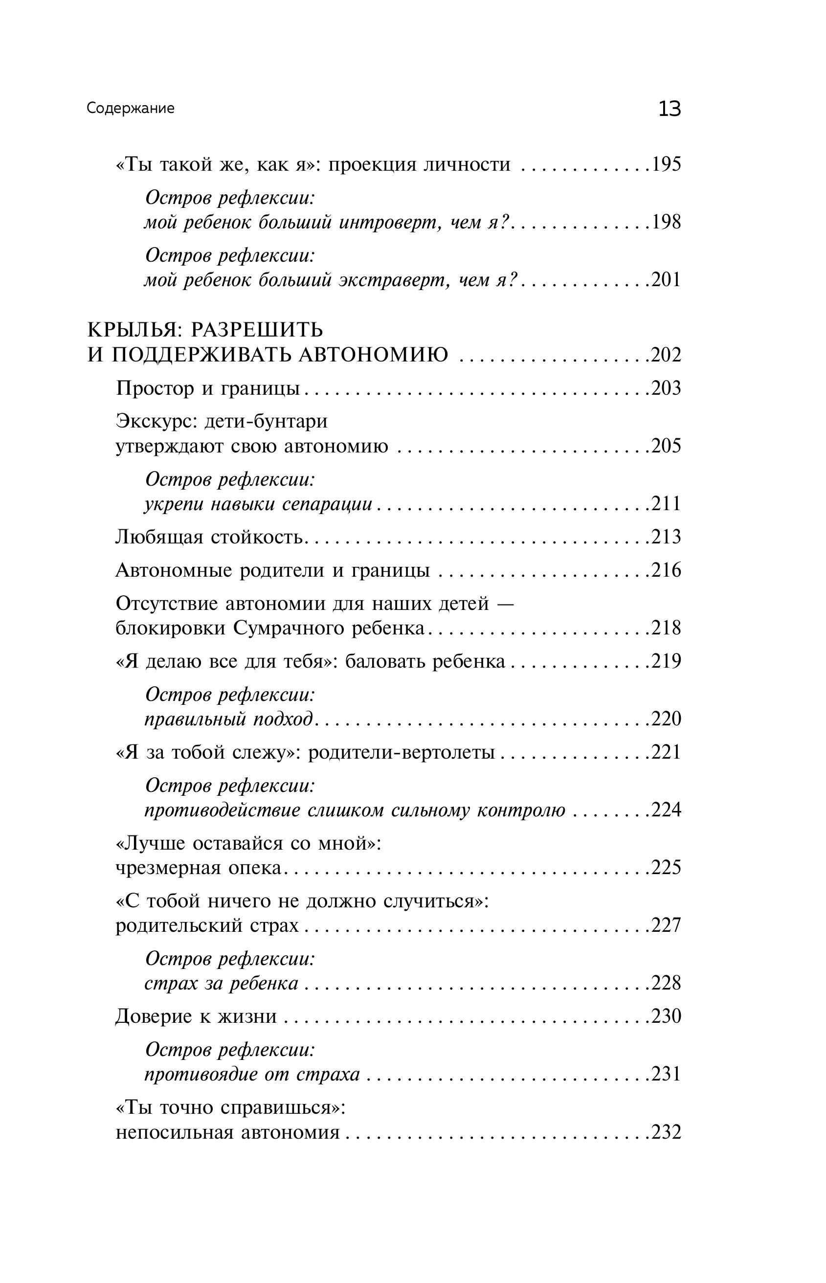 Книга БОМБОРА Гнездо которое дарит крылья Самостоятельность ребенка начинается с привязанности - фото 6