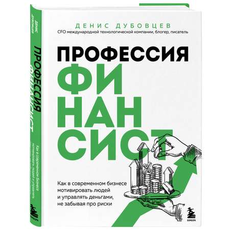 Книга БОМБОРА Профессия финансист