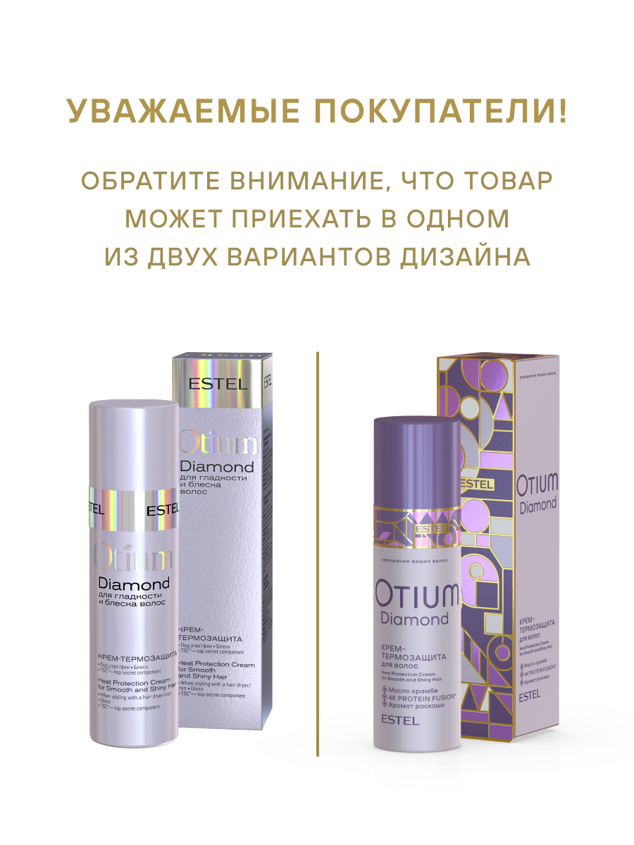 Крем ESTEL OTIUM DIAMOND для гладкости и блеска волос термозащита 100 мл - фото 2