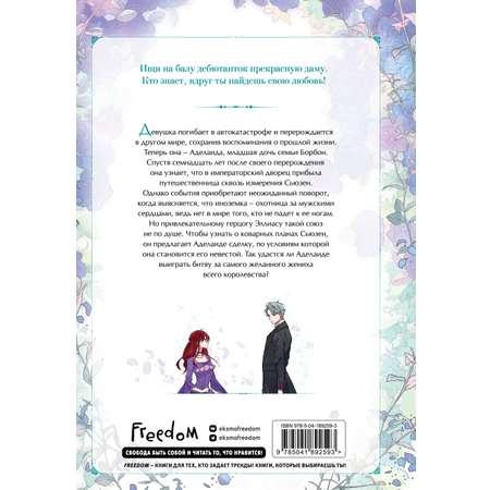 Книга Эксмо Аделаида Том 1