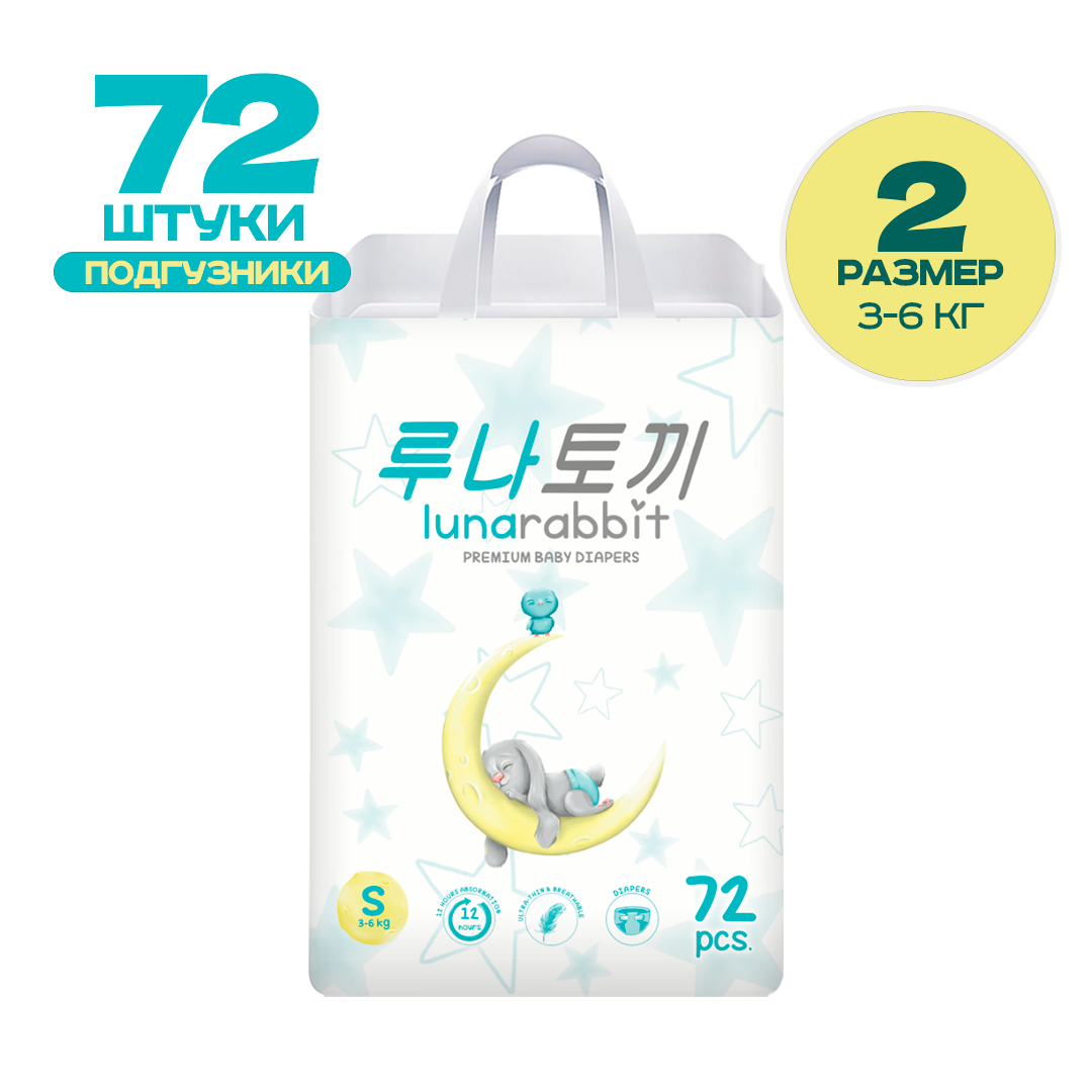 Подгузники lunarabbit Premium S 72 шт. - фото 1