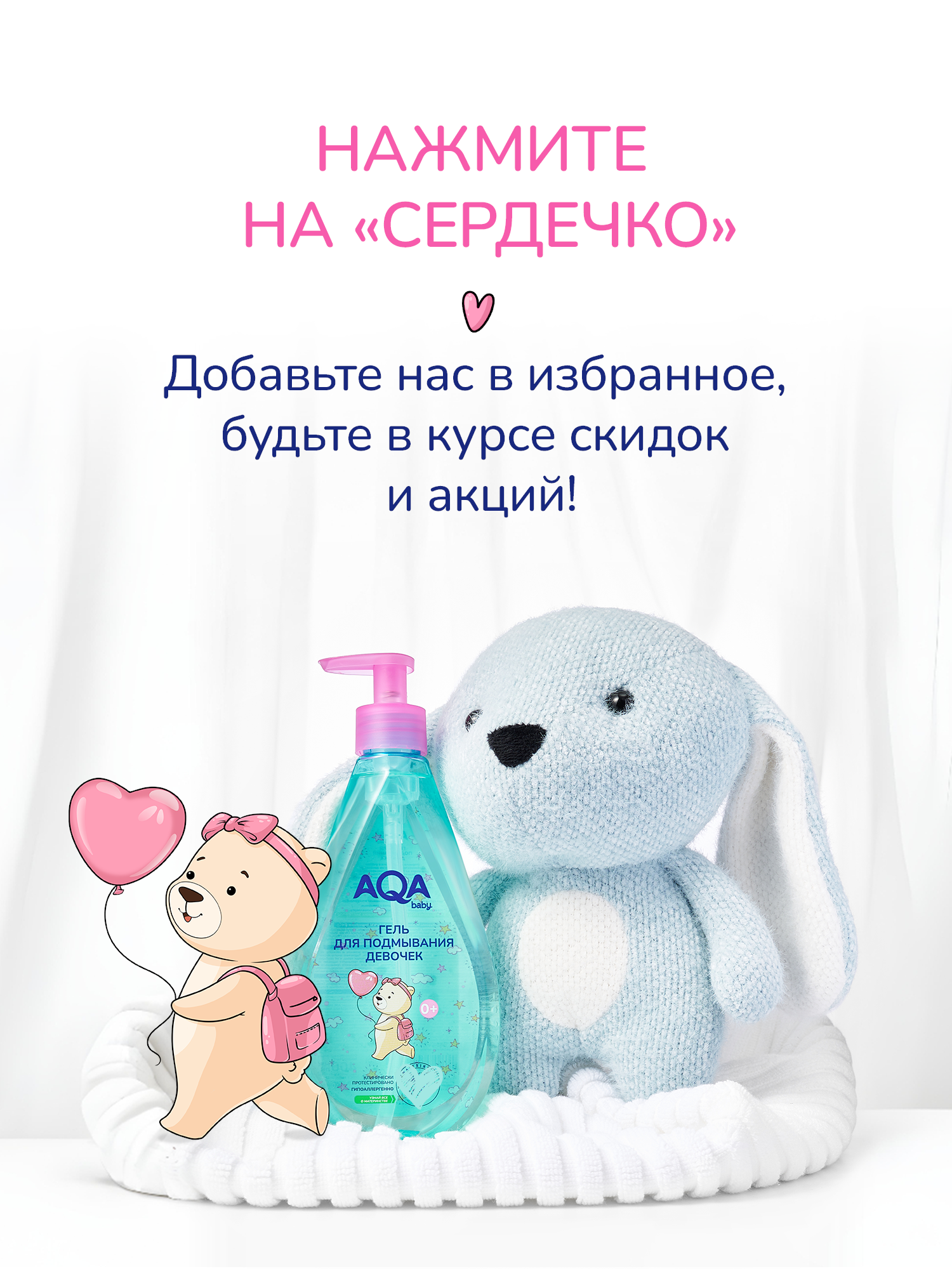 Гель AQA baby для подмывания девочек 400 мл - фото 11