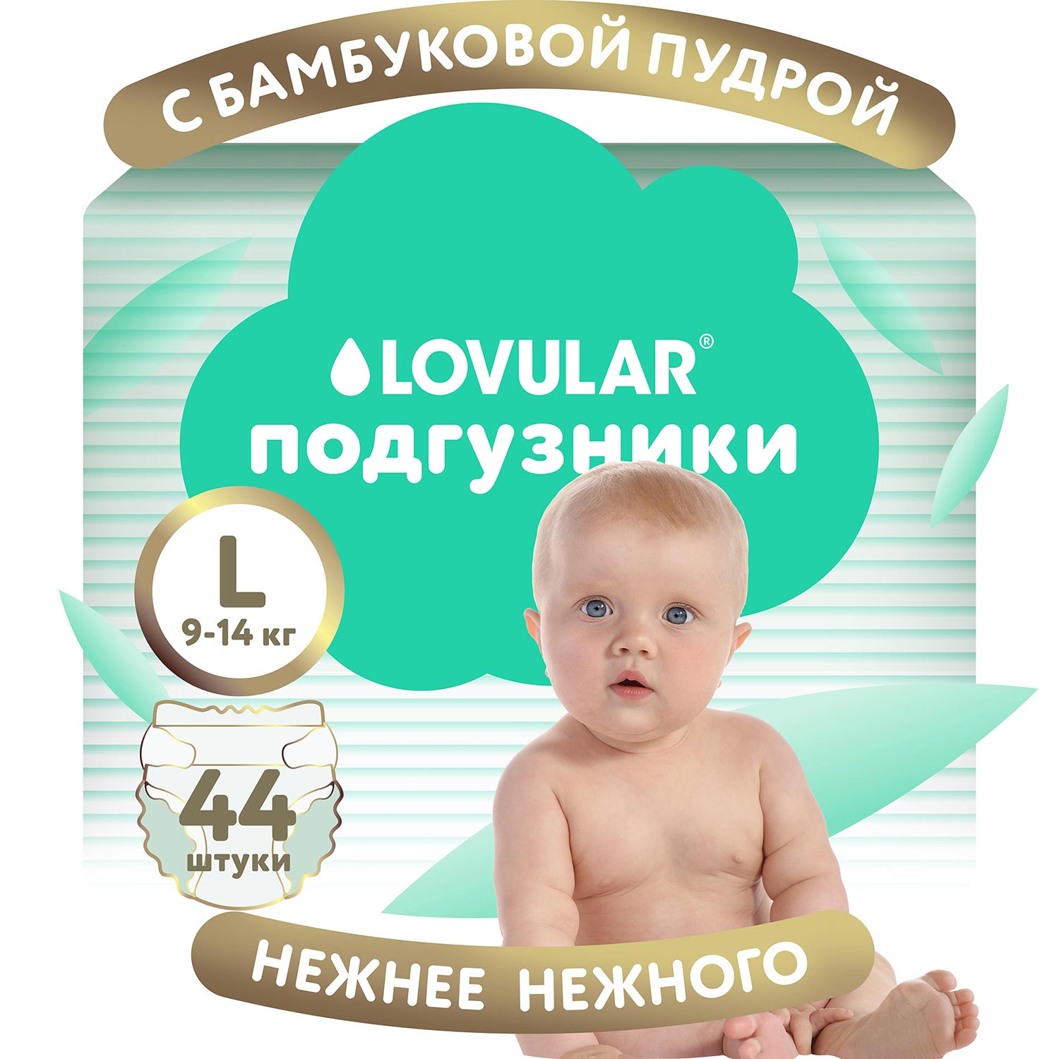 Подгузники LOVULAR Hot Wind L (9-14 кг) 44 шт. - фото 1
