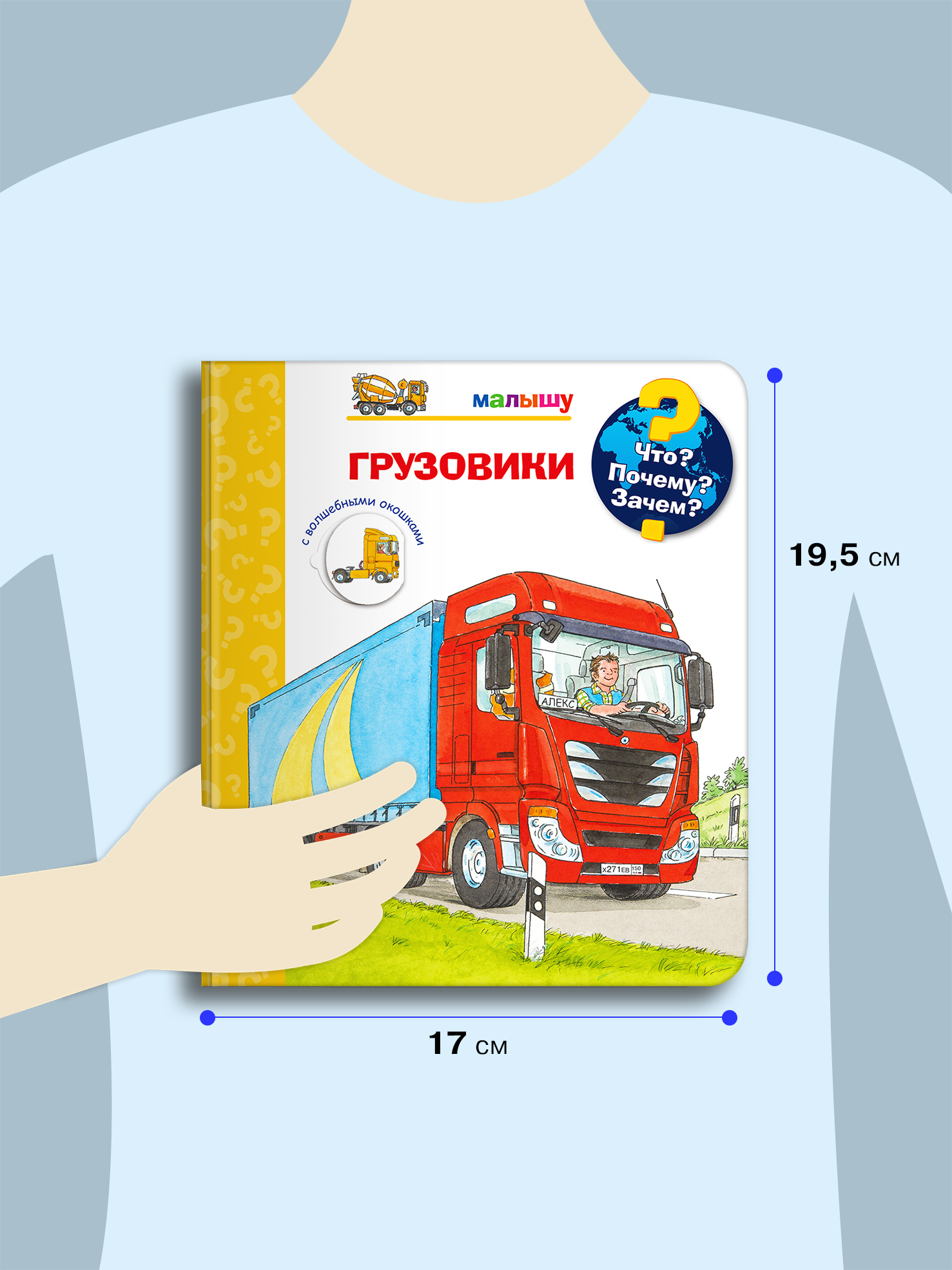 Книга Омега-Пресс Энциклопедия для малышей с окошками. Что? Почему? Зачем? Грузовики - фото 2