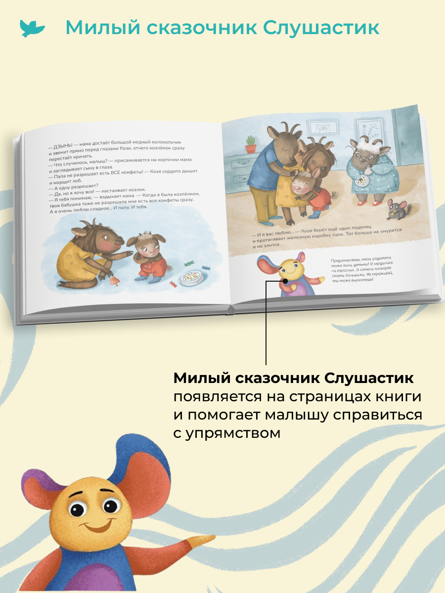 Игросказкотерапия Умницa Про Козю, который на всё отвечал «Нет!» - фото 7