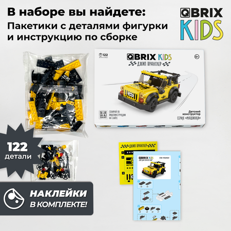 Конструктор QBRIX Джип Вранглер 122 дет.