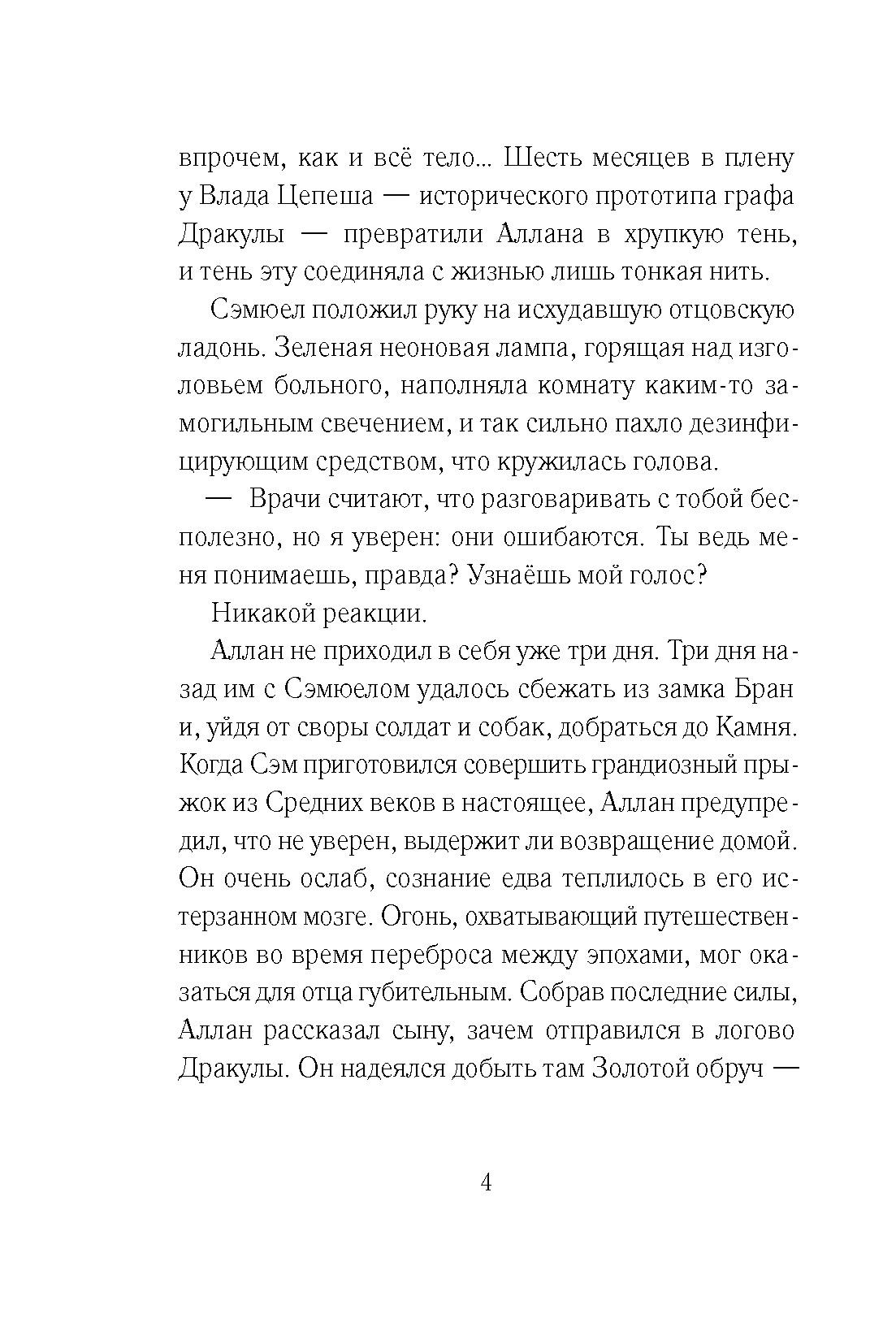 Книга Стрекозa Книга времени Том 3 Гробница первого императора - фото 5