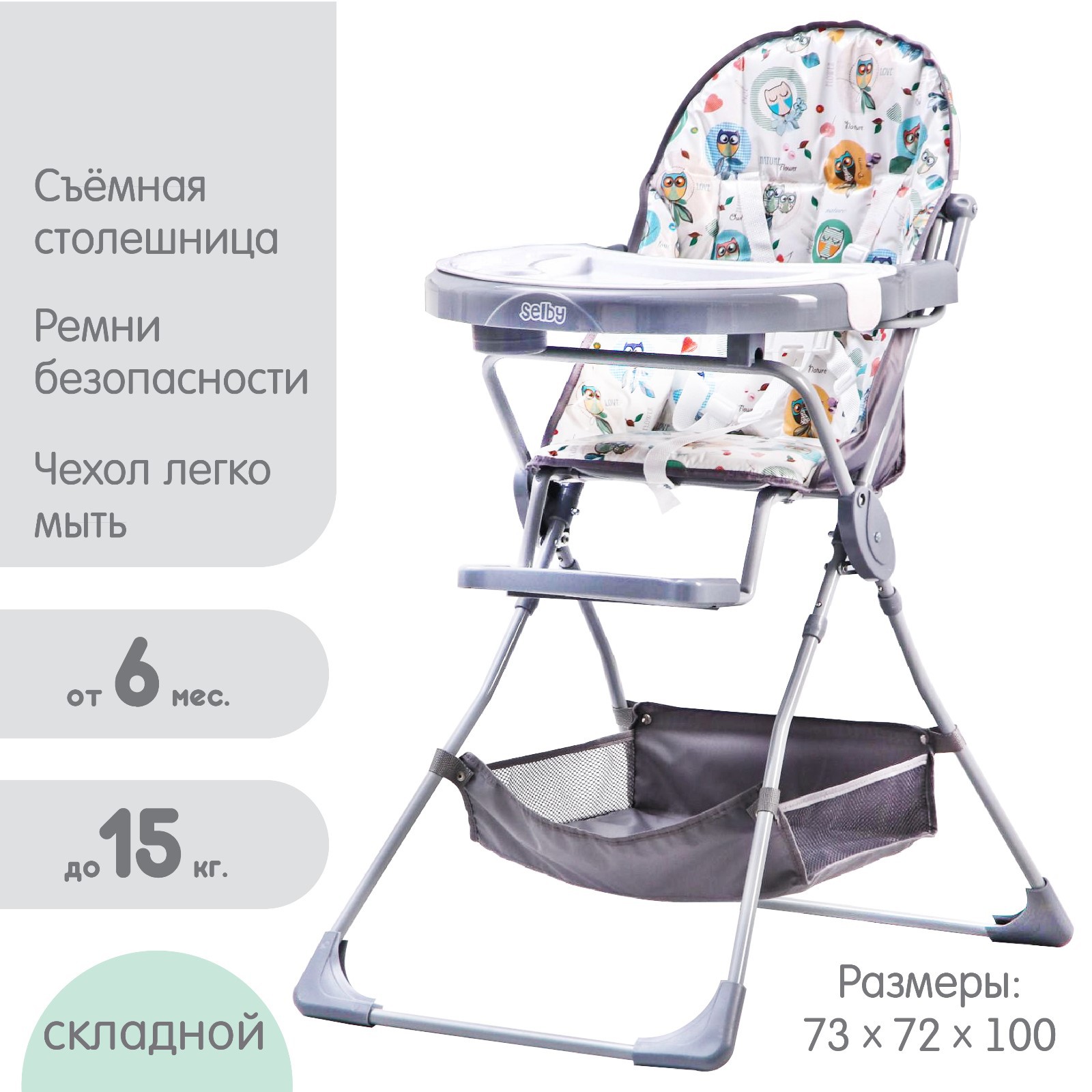 Стульчик для кормления Крошка Я Совы - фото 1