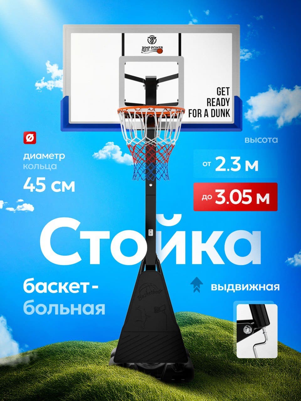 Баскетбольная стойка мобильная Jump Power Hyper Stand-54 - фото 1