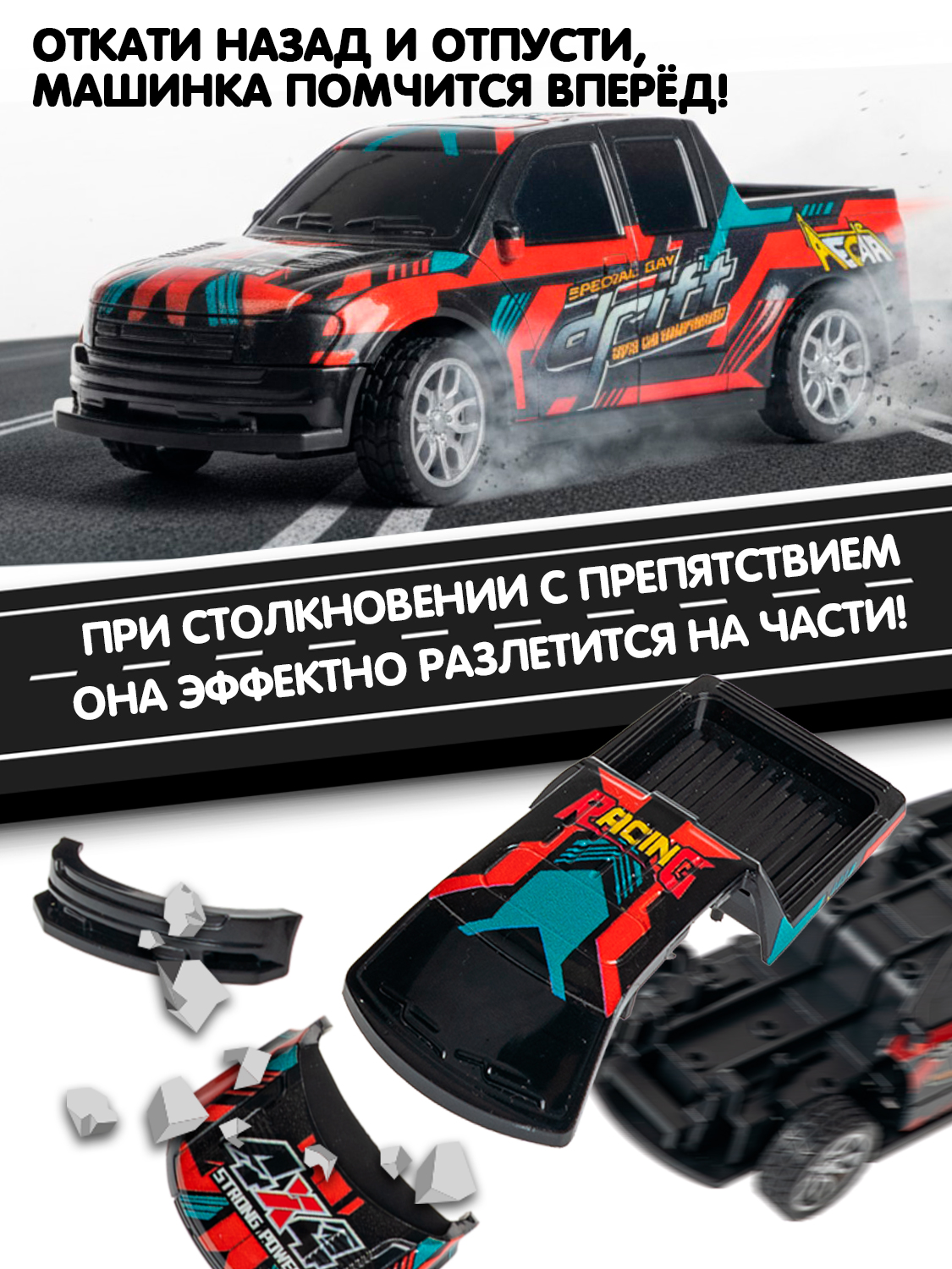 Пикап Bondibon Авария на трассе инерционная1 ВВ6463 - фото 2