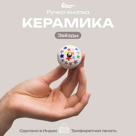 Звезды Blumen Haus Ручка для мебели
