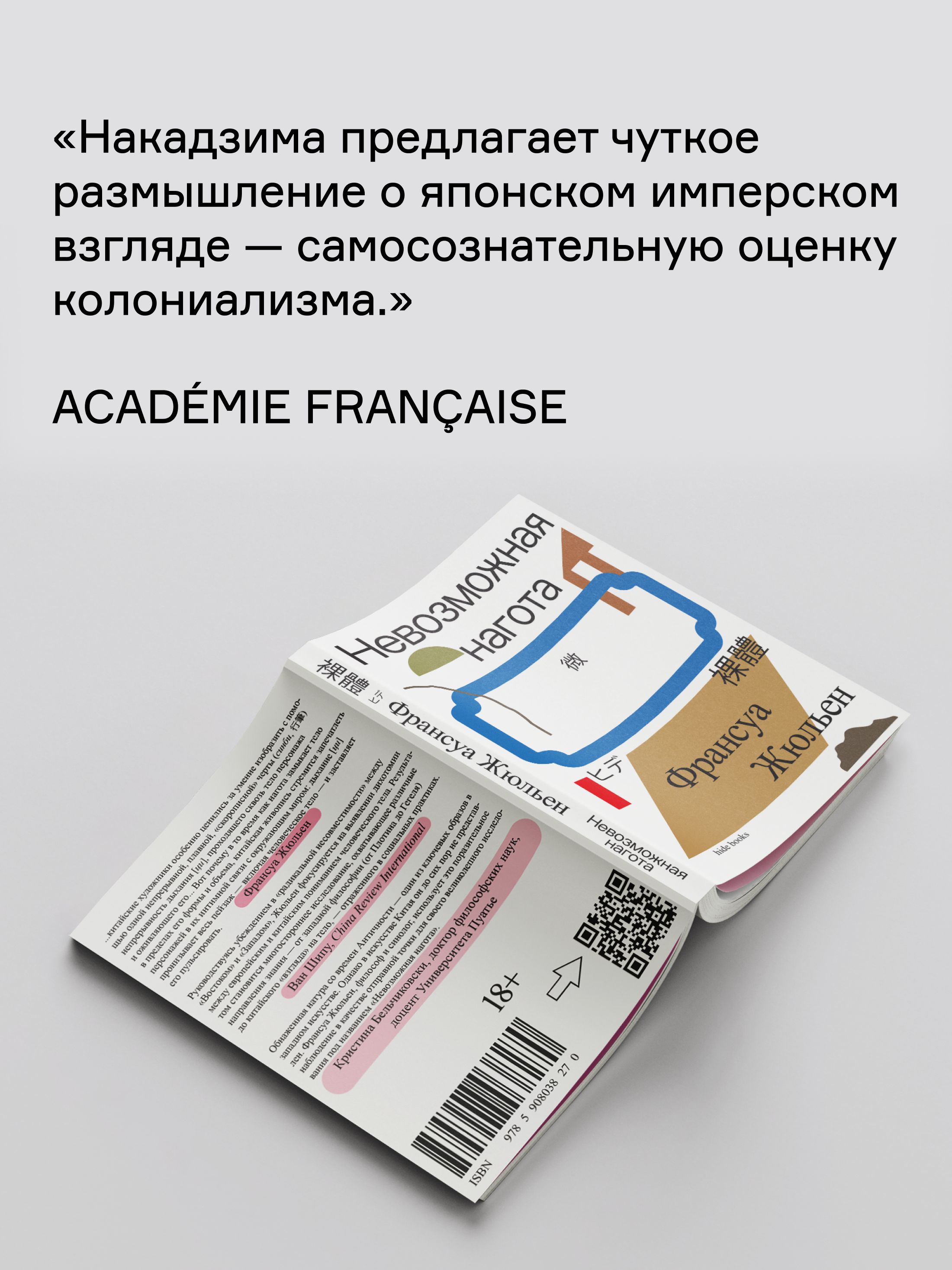 Книга Ad Marginem Невозможная нагота - фото 6
