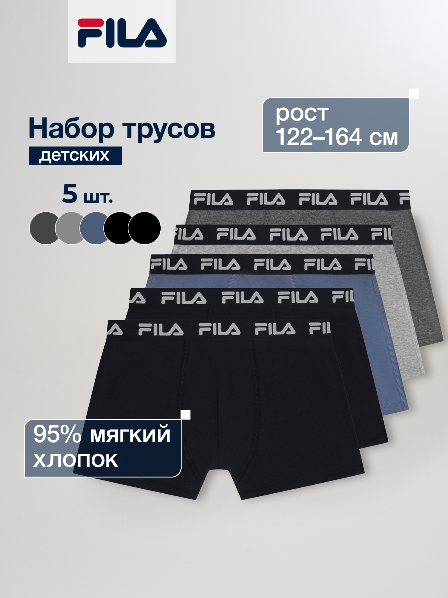 Трусы 5 шт FILA 146202FLA-MA - фото 2