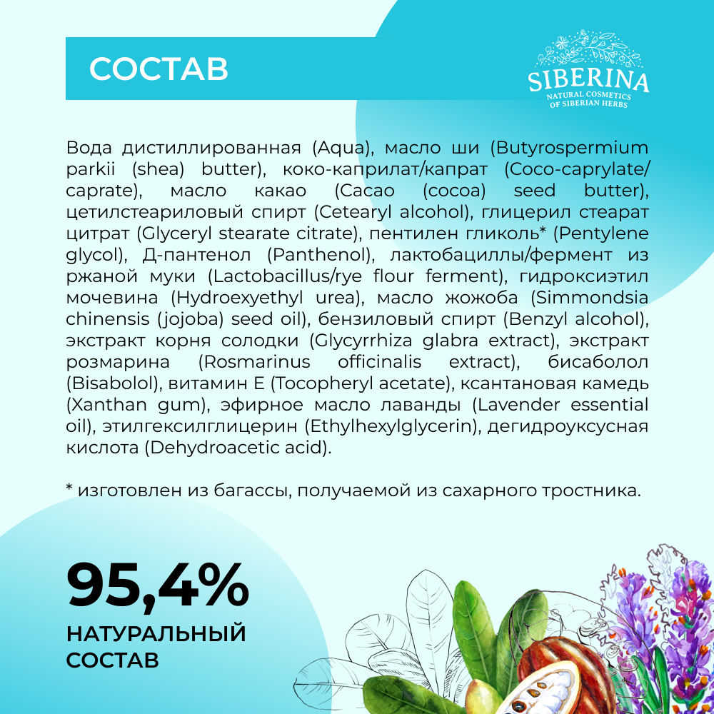 Крем для лица и тела Siberina натуральный увлажняющий после загара с пробиотиками и мочевиной 200 мл - фото 8