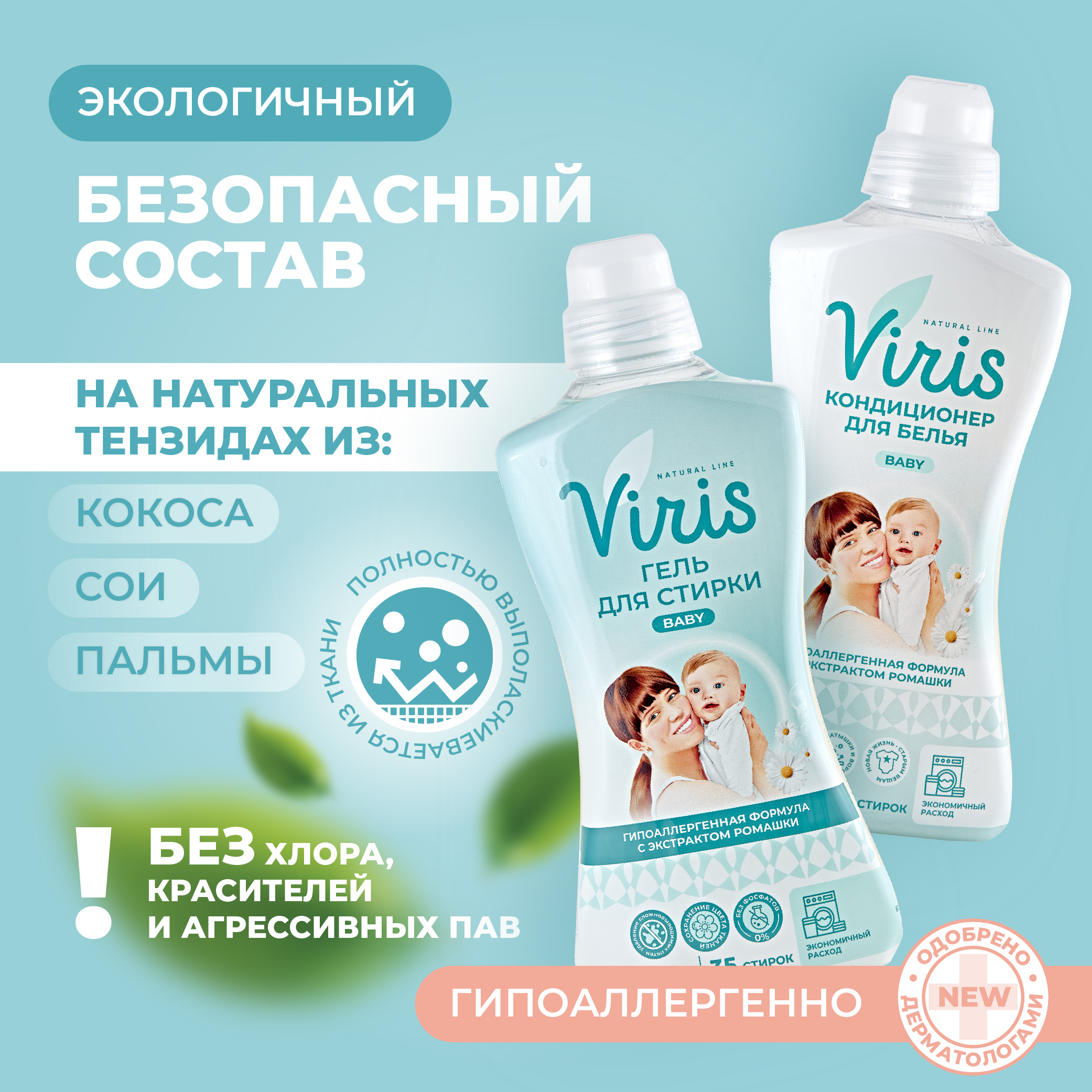 Гель для стирки Viris детский 1,2 л с экстрактом ромашки гипоаллергенная формула - фото 8