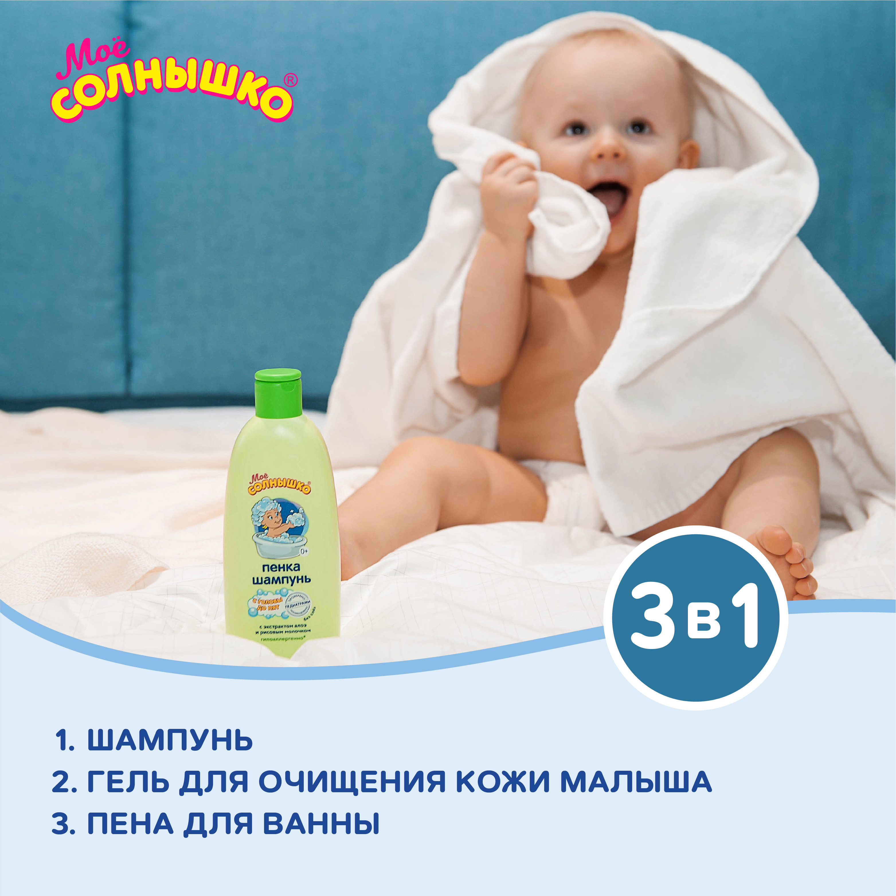 Шампунь Моё солнышко с головы до пят 200 мл - фото 7