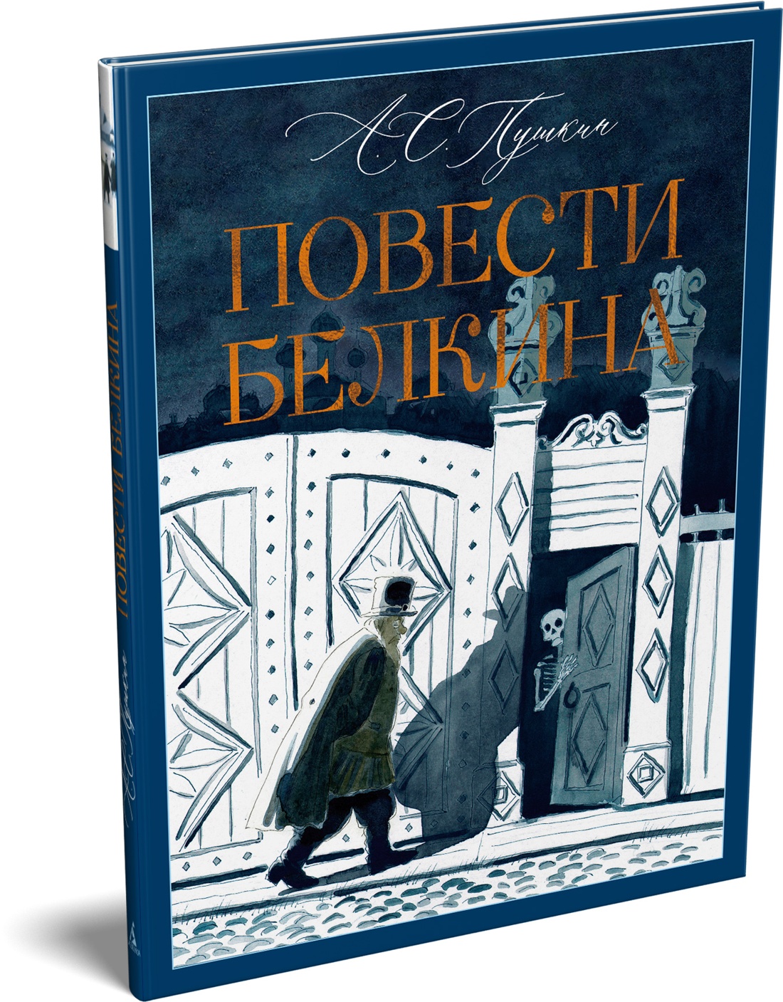 Книга АЗБУКА БольшеЧемКн Пушкин А Повести Белкина - фото 2