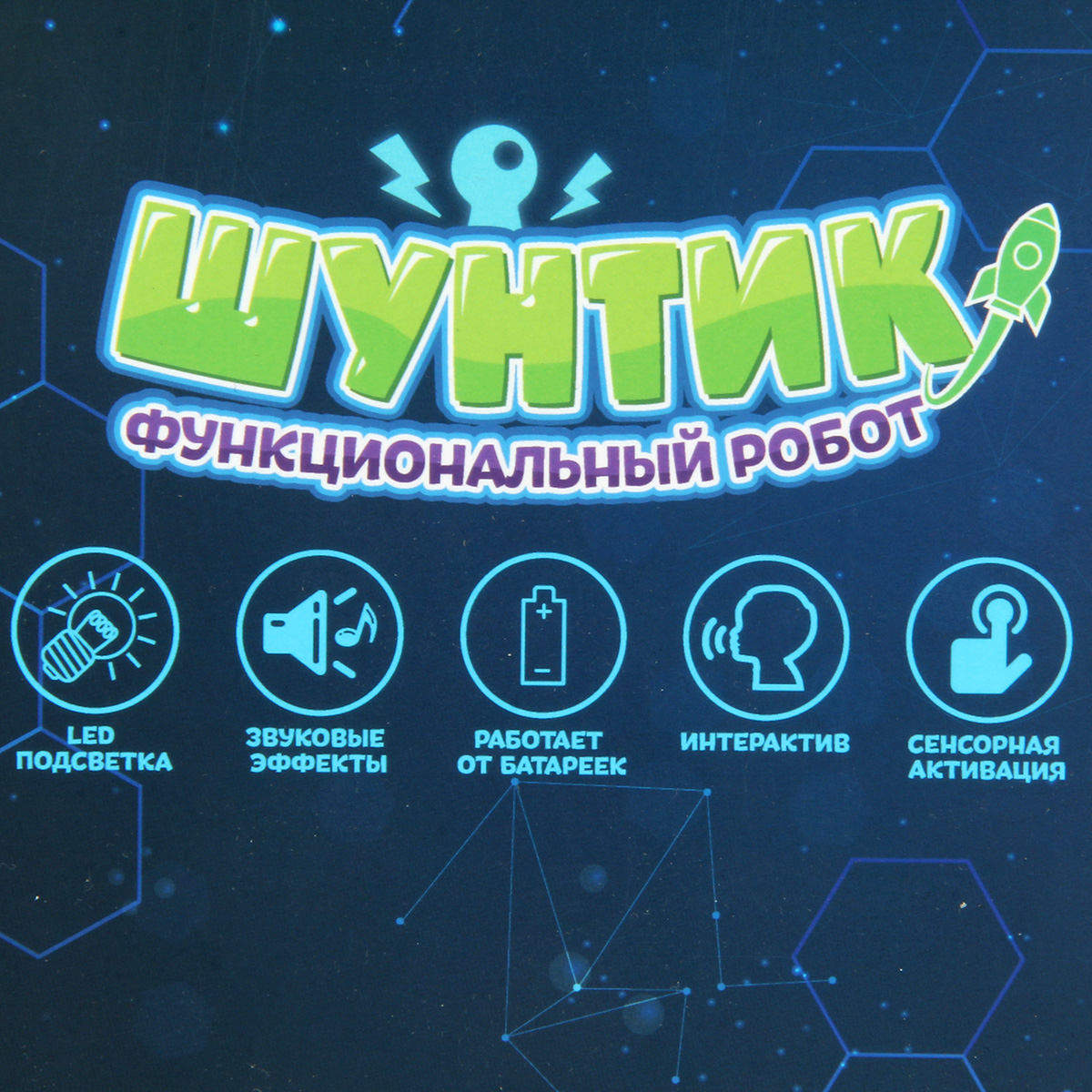 Робот РУ Veld Co - фото 21