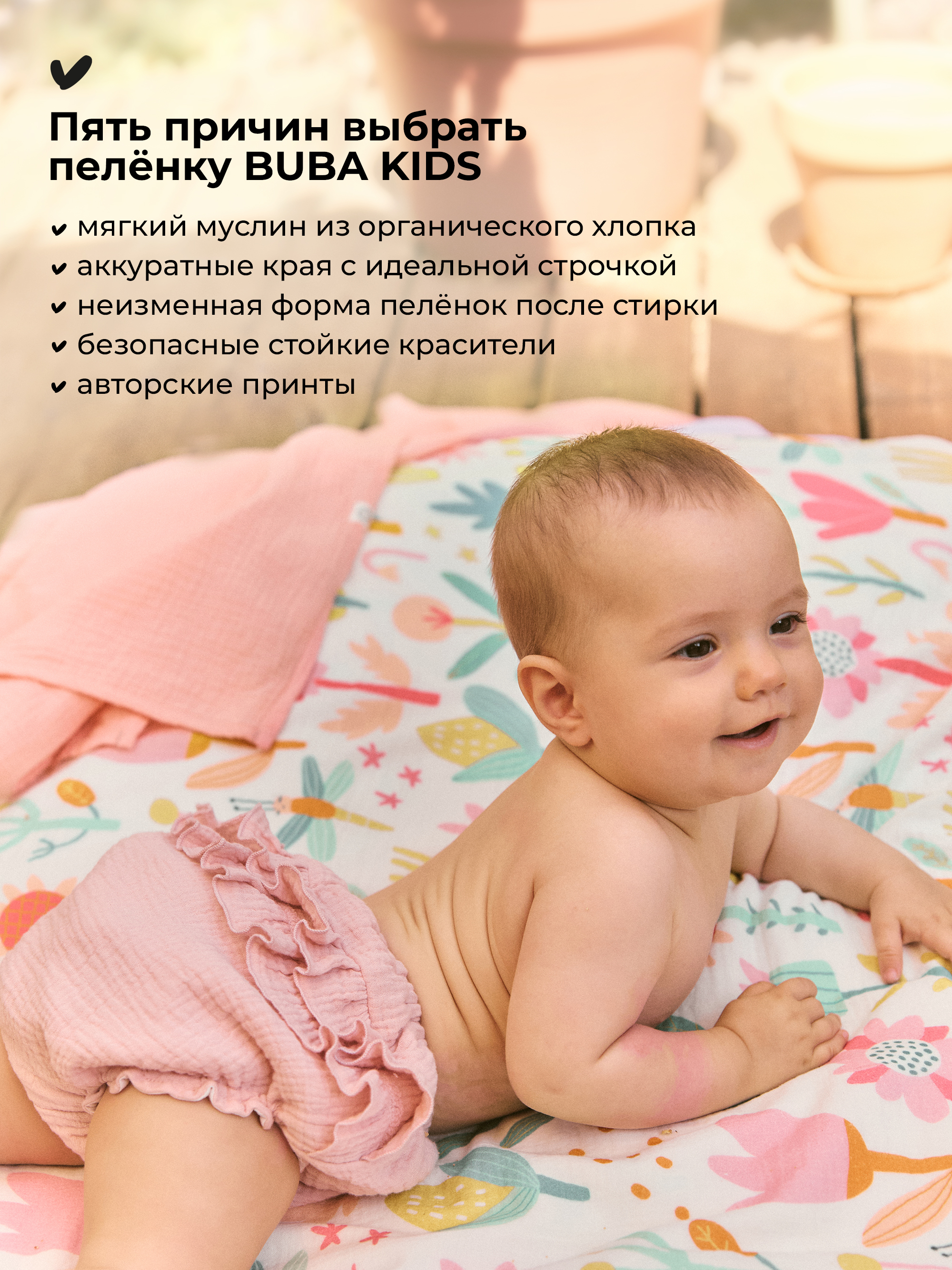 Пелёнка BUBA KIDS Полдень/Сливочный/Персиковый муслин 75х75 см 3 шт. - фото 2
