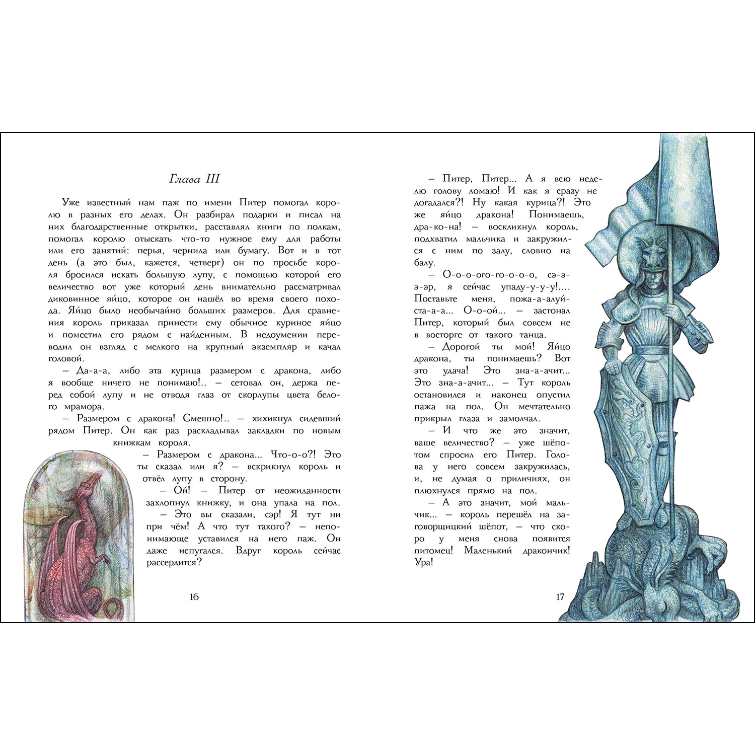 Книга Король и драконы - фото 2