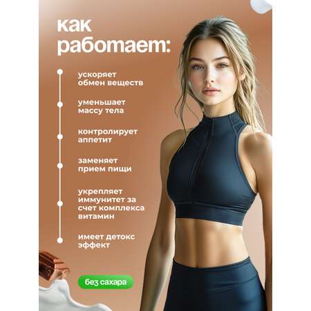 Фитококтейль FIT AND JOY Slim Effect Rocky road 90 г