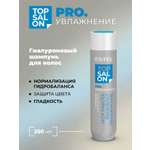 Шампунь ESTEL TOP SALON PRO.УВЛАЖНЕНИЕ 250 мл