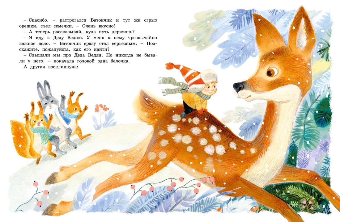 Книга Махаон Адвент-календарь Новогодний декабрь - фото 15