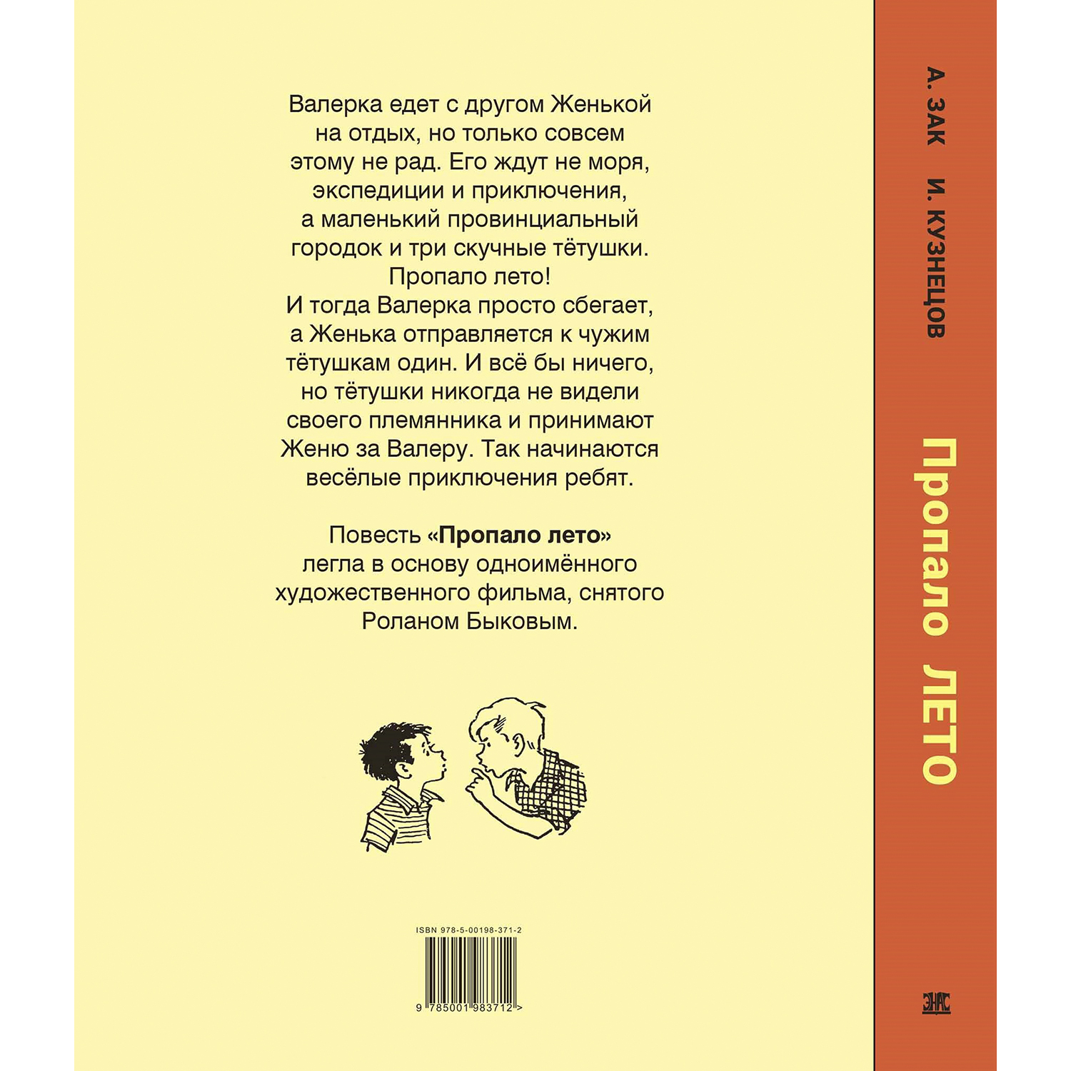 Книга ЭНАС-книга Пропало лето - фото 6