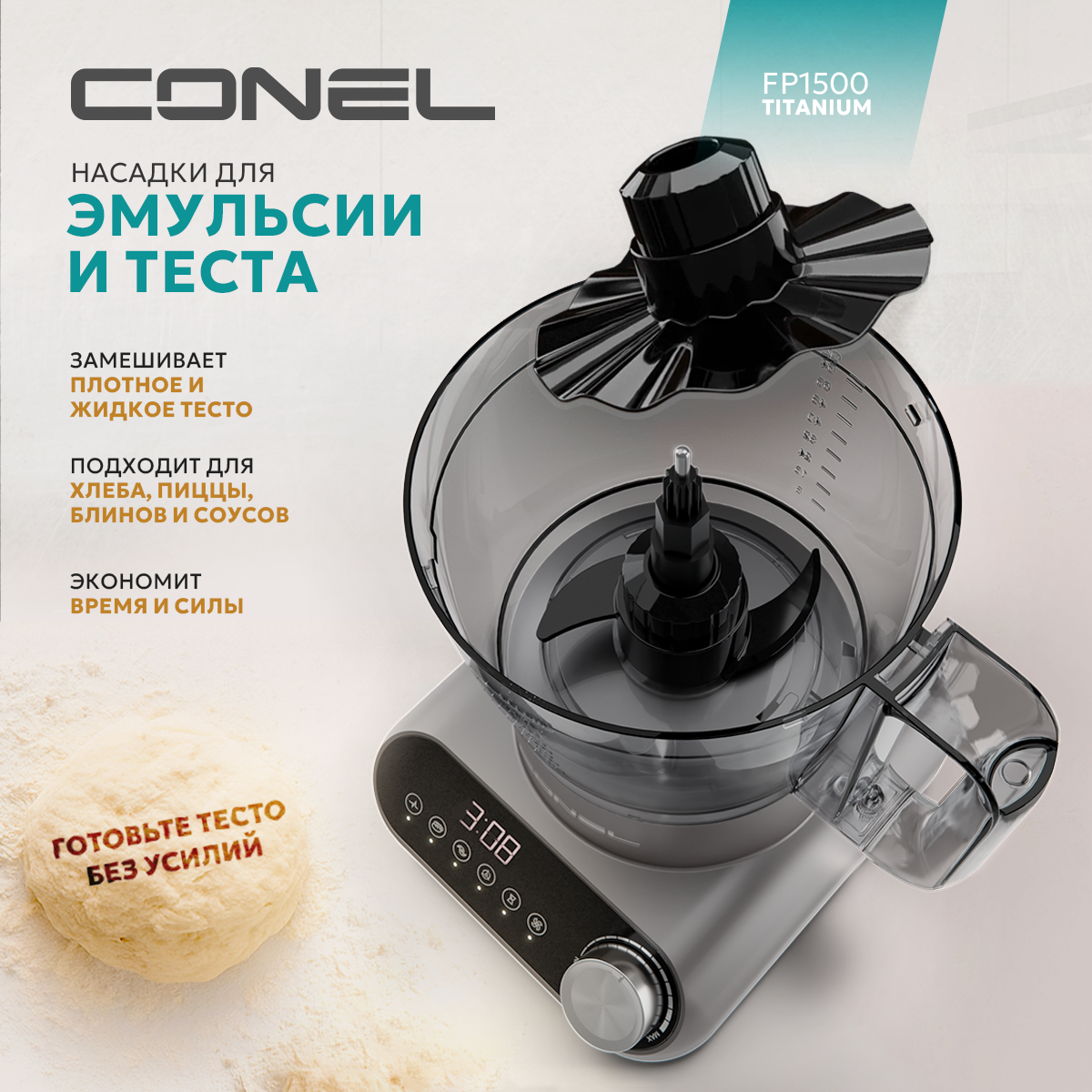 Кухонный комбайн Conel FP1500 Titanium - фото 8