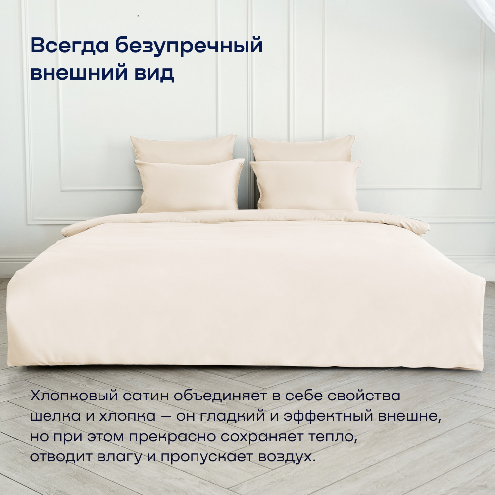 Пододеяльник buyson BuyLive 140x205 см хлопковый сатин цвет ваниль - фото 10