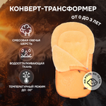 Конверт в коляску Nuovita Polare Pesco