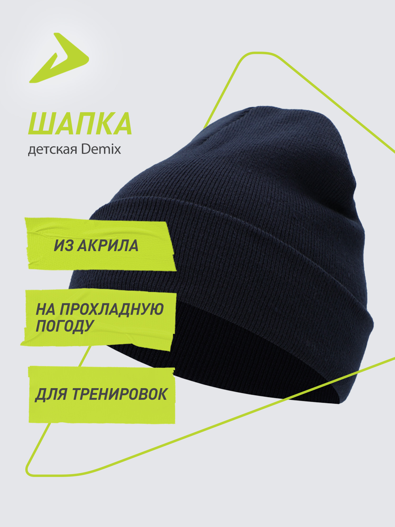 Шапки Demix 105464DMX-Z4 - фото 2