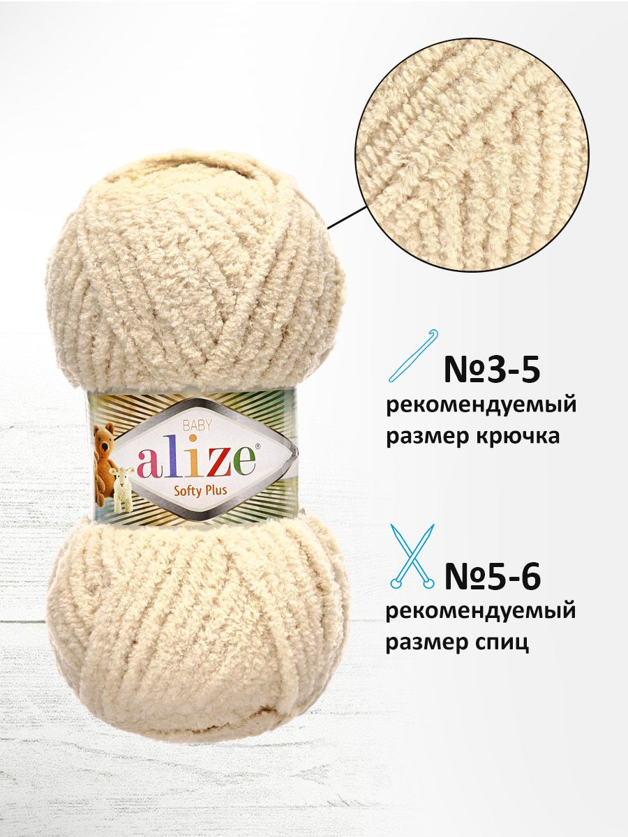 Пряжа для вязания Alize softy plus 100 г 120 м микрополиэстер мягкая плюшевая 310 шампань 5 мотков - фото 2