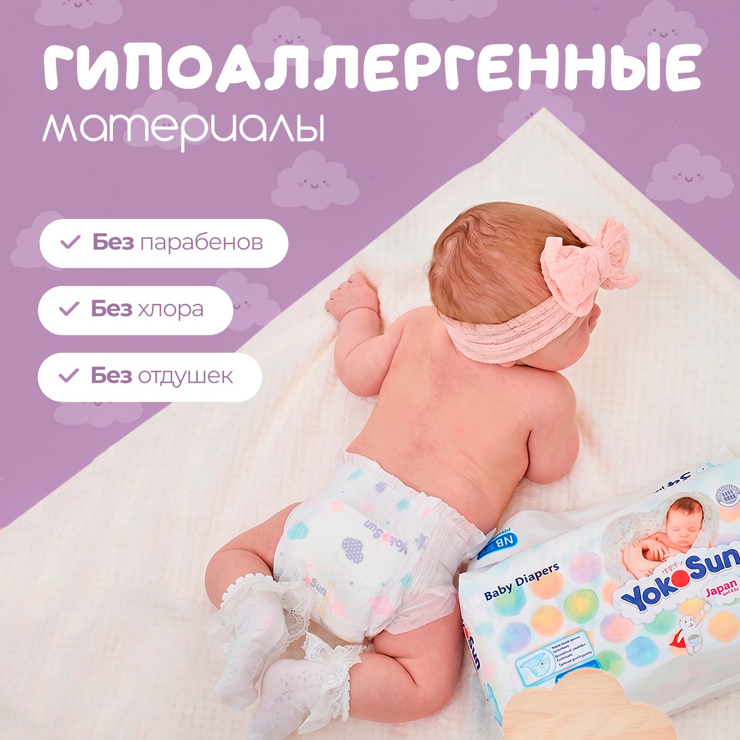 Подгузники YokoSun для новорожденных NB (2-5 кг) 34 шт. - фото 10