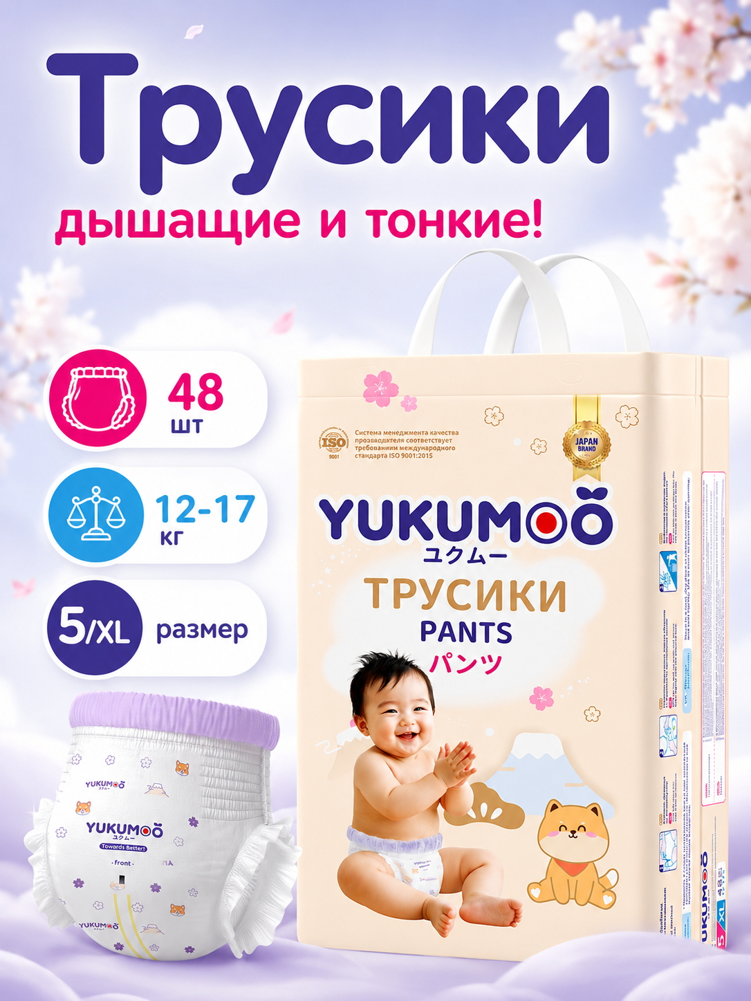 Трусики YUKUMOO ночные XL (12-17 кг) 48 шт. - фото 1