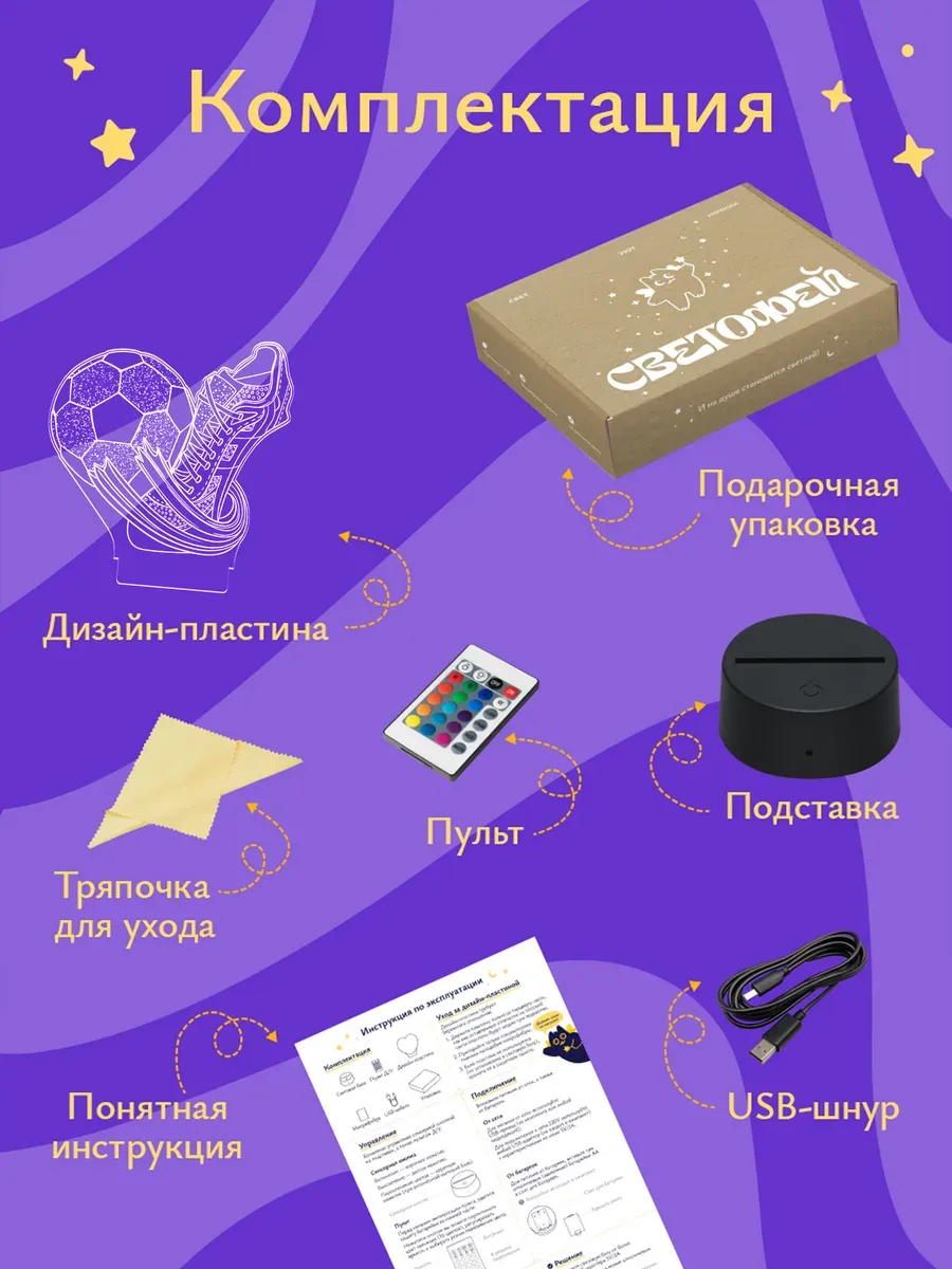 Ночник Светофей Футбольный мяч и бутсы - фото 7