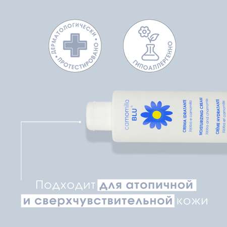 Крем Camomilla BLU