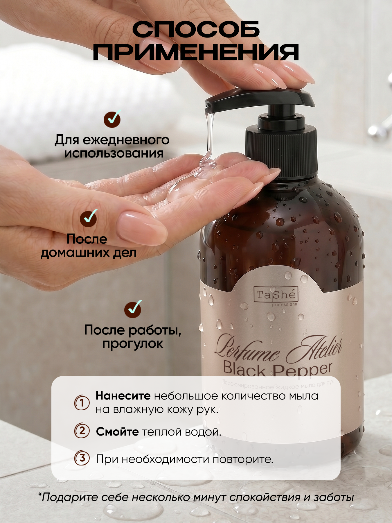 Мыло жидкое Tashe Professional 1 шт. 348 г 300 мл - фото 7