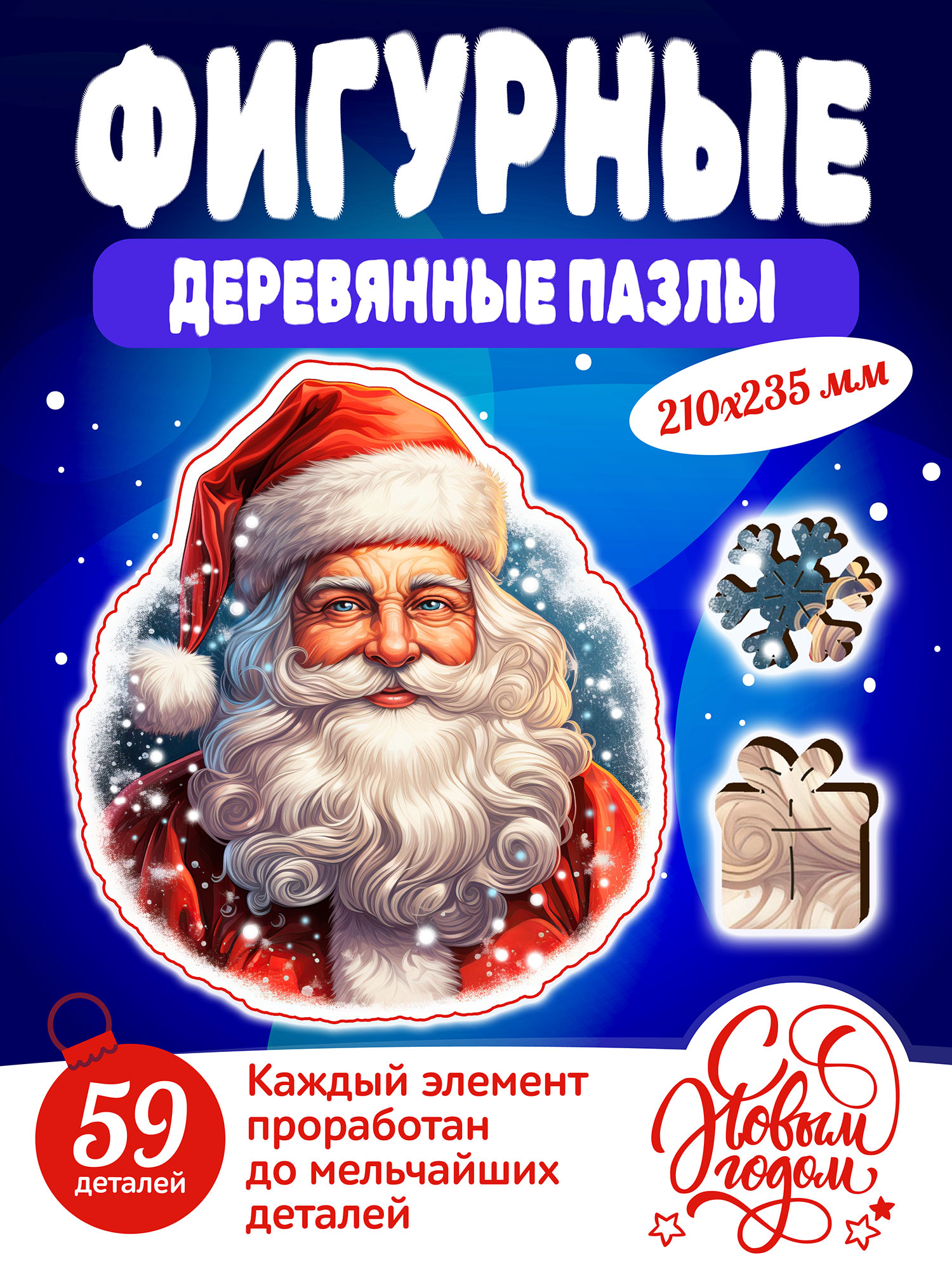 Пазл Нескучные игры С Новым годом деревянный - фото 1