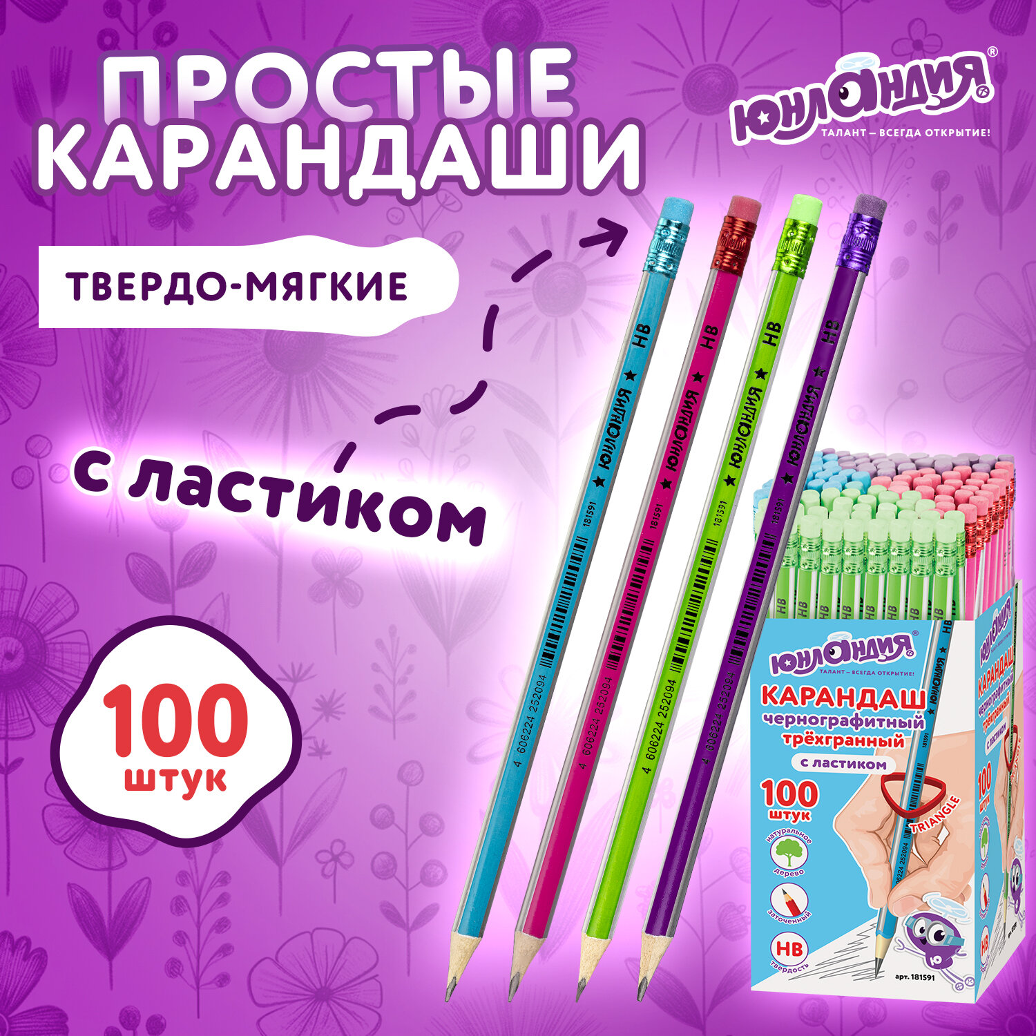 Карандаши чернографитные Юнландия 1 шт. - фото 2