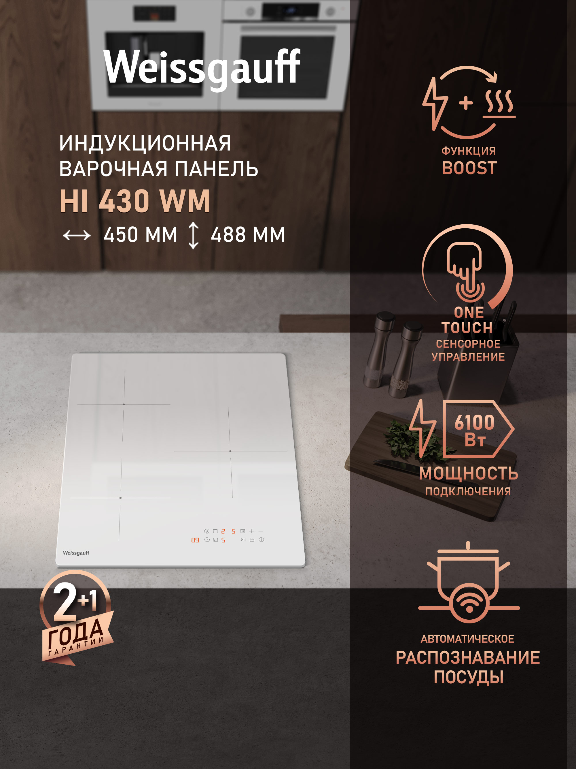 Варочная панель WEISSGAUFF 019c4bf6ac2173a59e9c91935b7e17e7 - фото 1